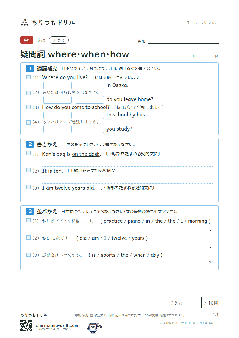 疑問詞 where・when・how ふつう その6の見本