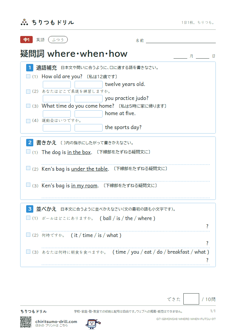 疑問詞 where・when・how ふつう その7の見本