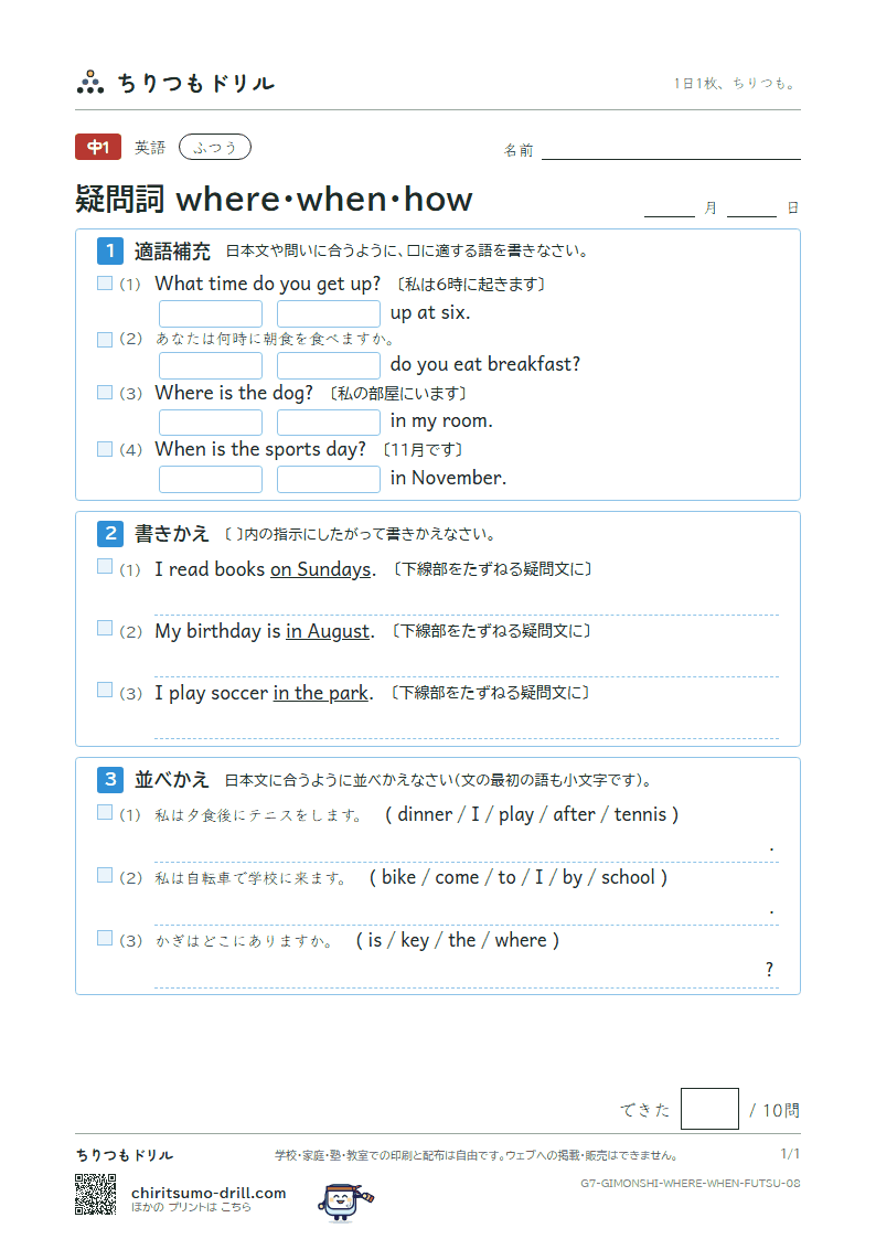 疑問詞 where・when・how ふつう その8の見本