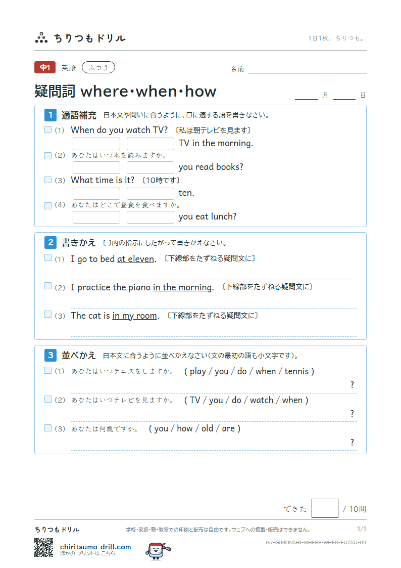 疑問詞 where・when・how ふつう その9の見本