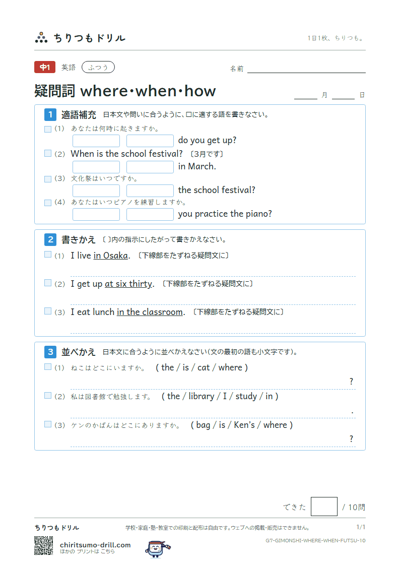 疑問詞 where・when・how ふつう その10の見本