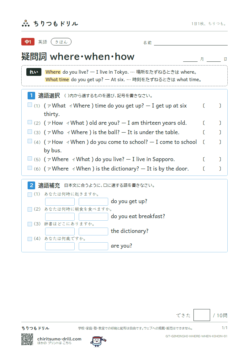 疑問詞 where・when・how きほん その1の見本