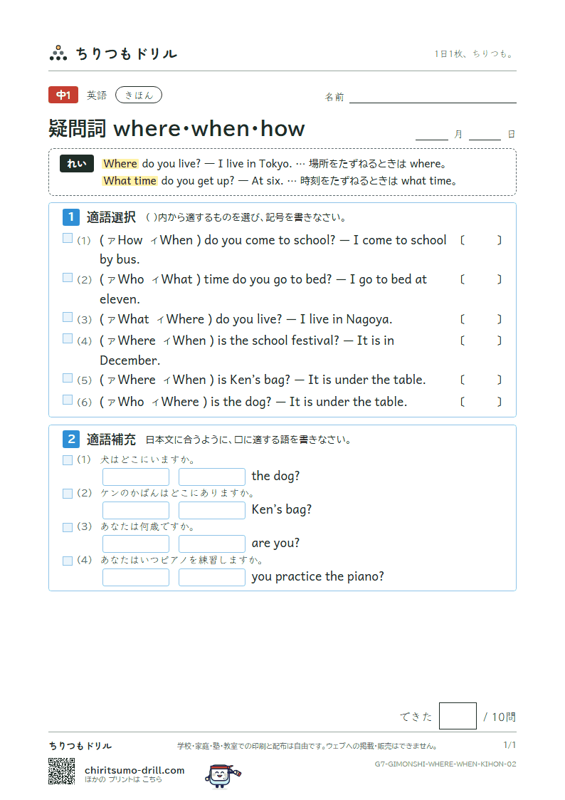 疑問詞 where・when・how きほん その2の見本