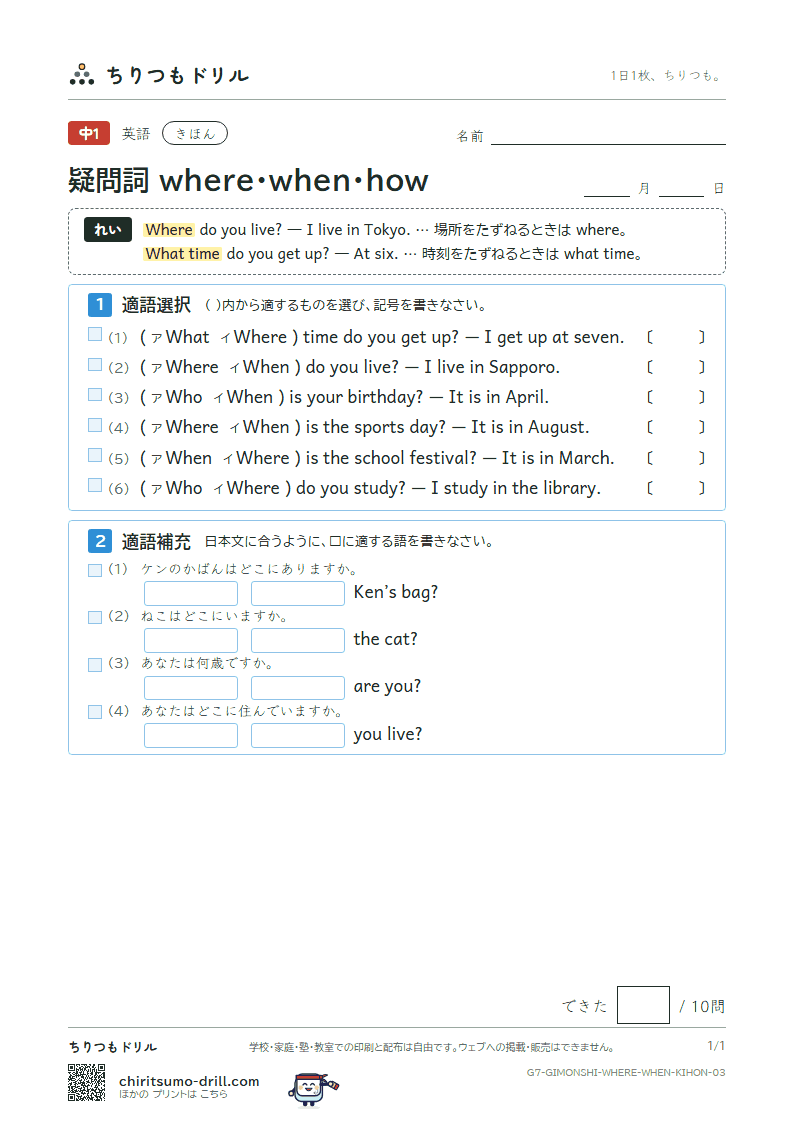 疑問詞 where・when・how きほん その3の見本