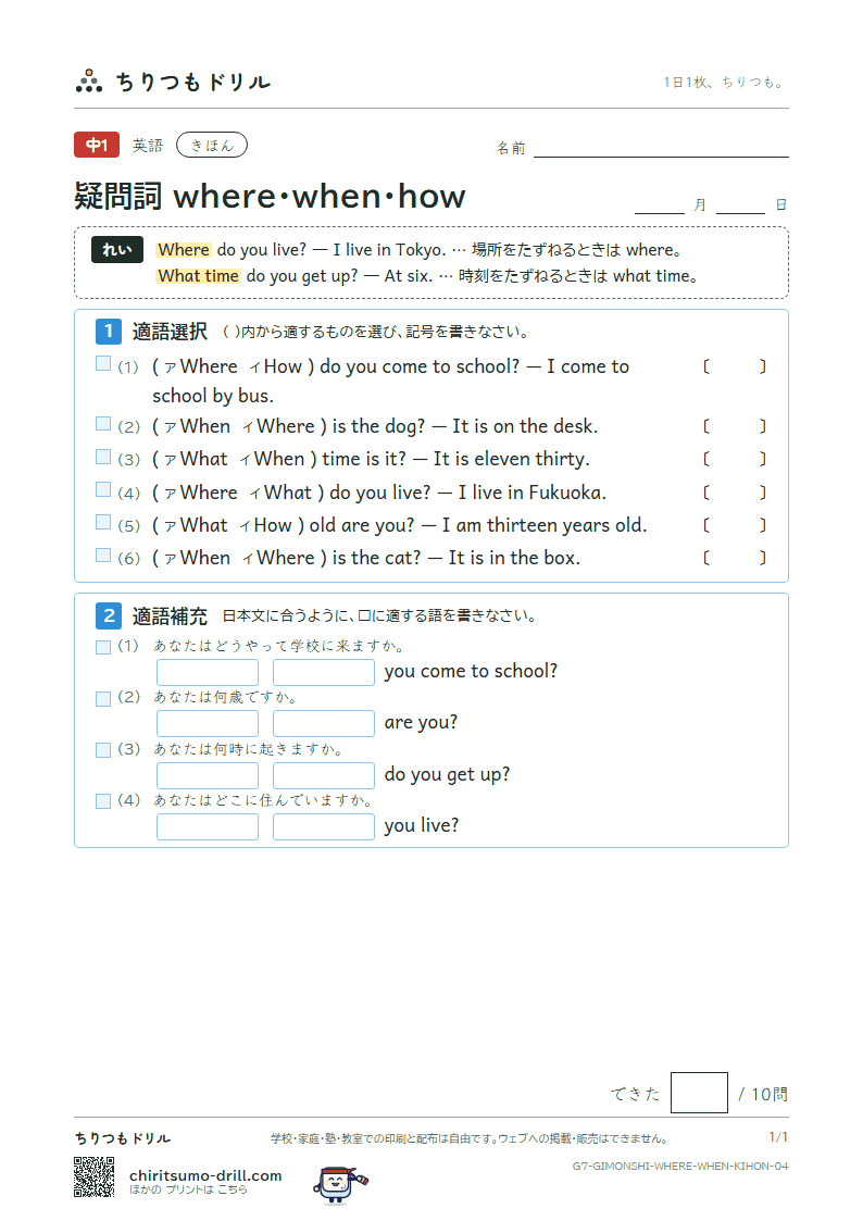 疑問詞 where・when・how きほん その4の見本