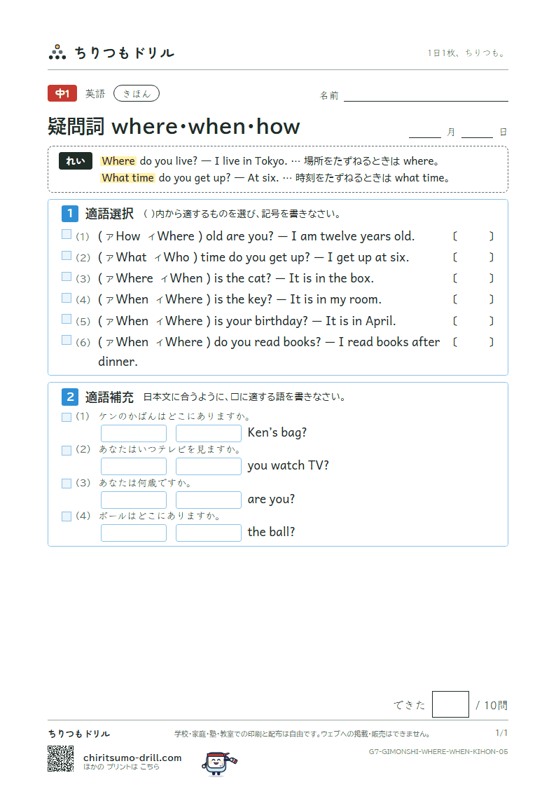 疑問詞 where・when・how きほん その5の見本