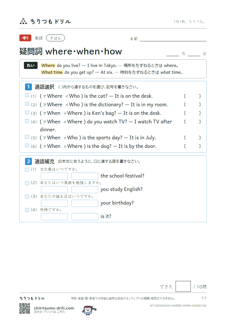 疑問詞 where・when・how きほん その6の見本