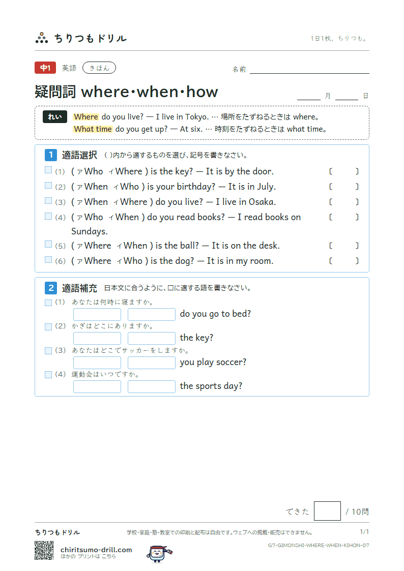疑問詞 where・when・how きほん その7の見本