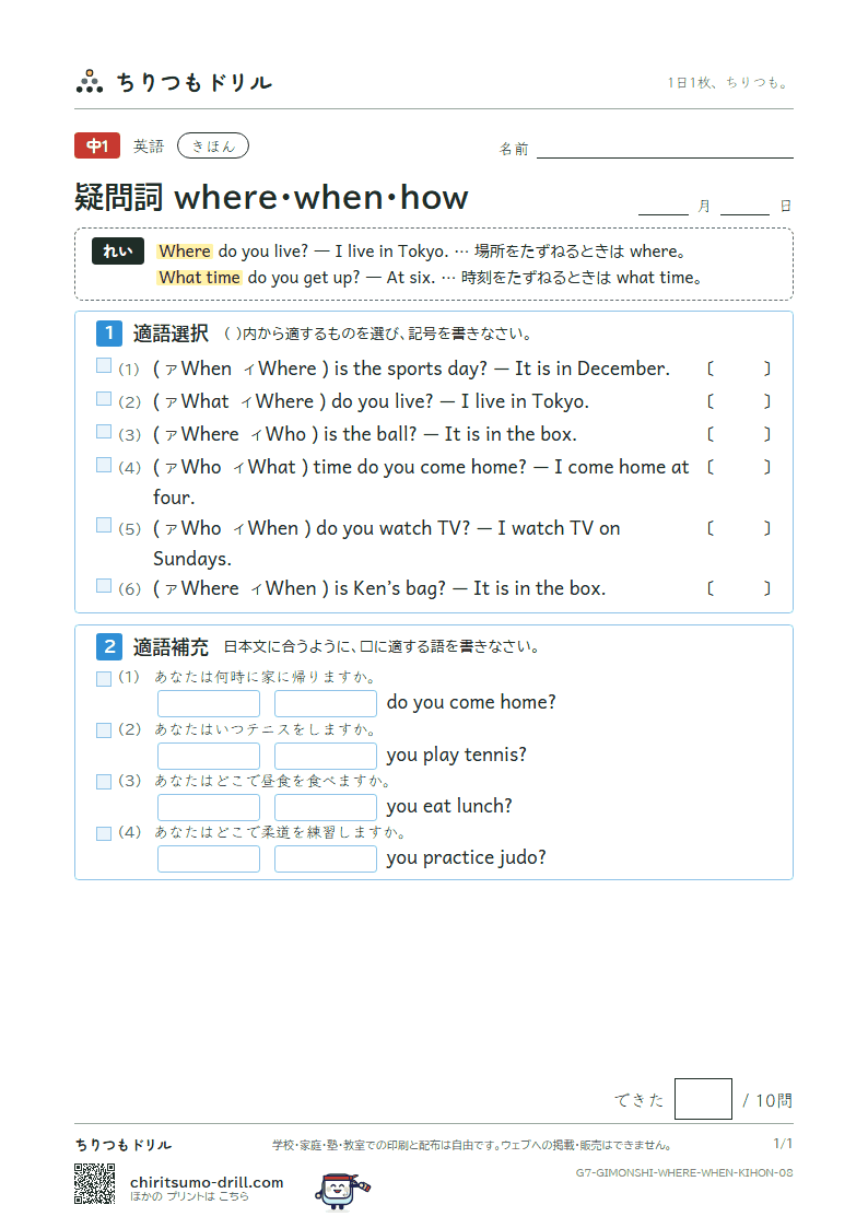 疑問詞 where・when・how きほん その8の見本
