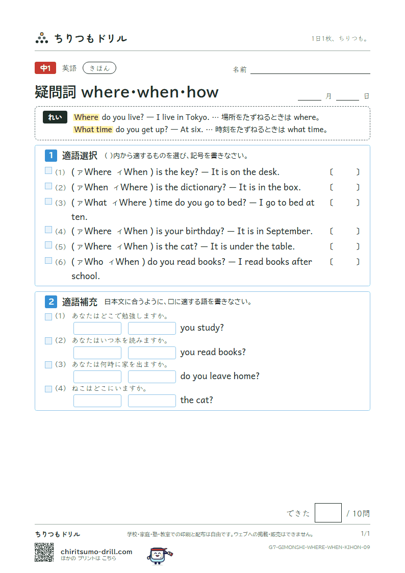 疑問詞 where・when・how きほん その9の見本