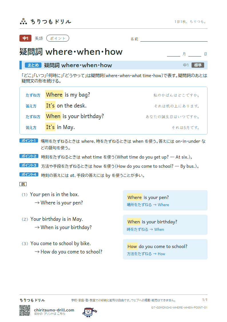疑問詞 where・when・how ポイントの見本