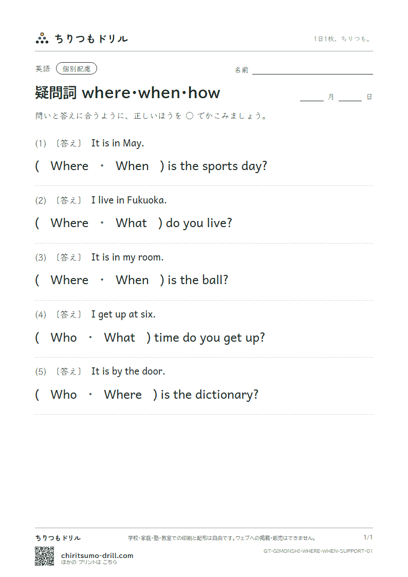 疑問詞 where・when・how 大きな枠つき その1の見本