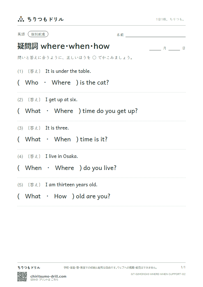疑問詞 where・when・how 大きな枠つき その2の見本