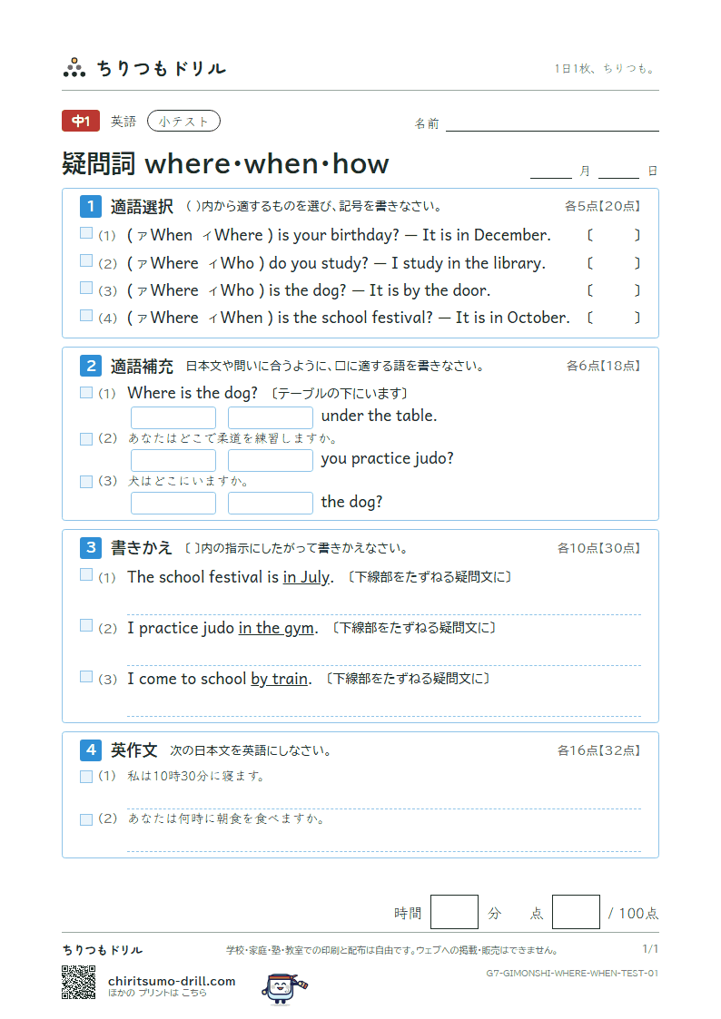 疑問詞 where・when・how 小テスト その1の見本