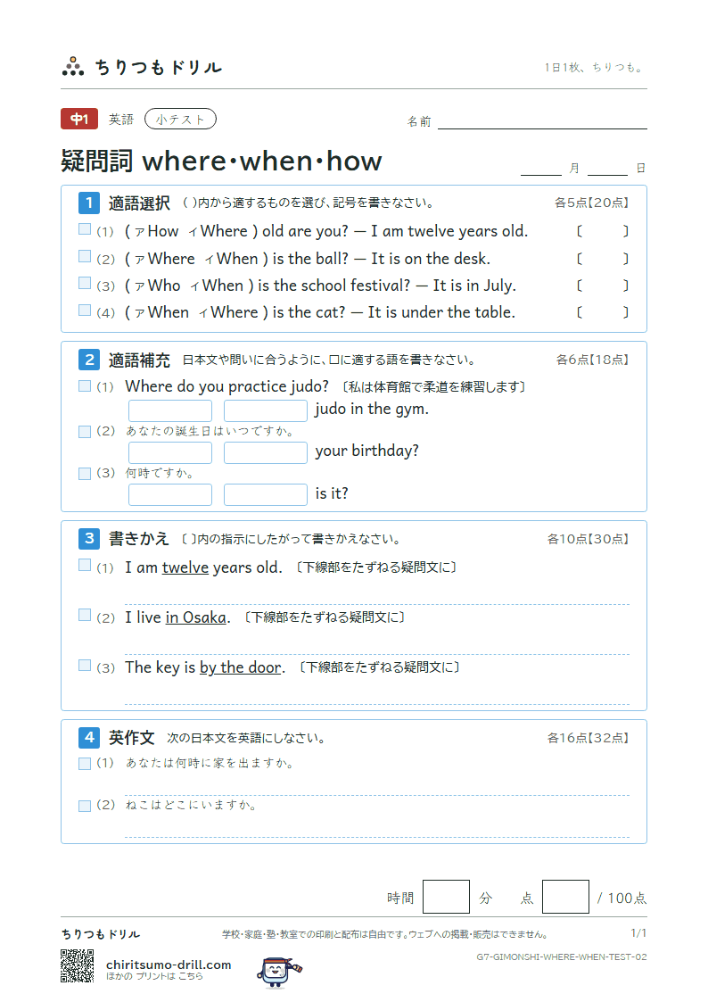 疑問詞 where・when・how 小テスト その2の見本