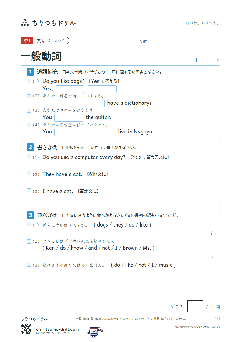 一般動詞 ふつう その1の見本