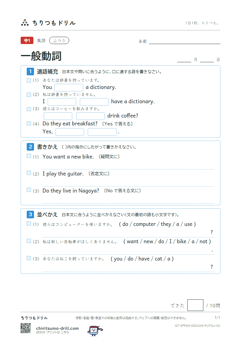 一般動詞 ふつう その2の見本