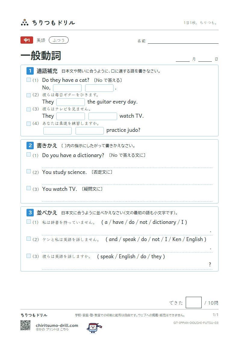 一般動詞 ふつう その3の見本