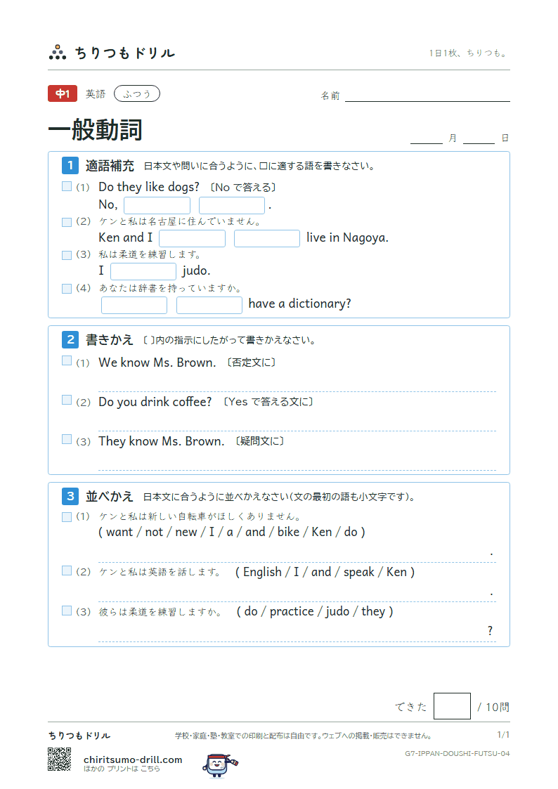 一般動詞 ふつう その4の見本