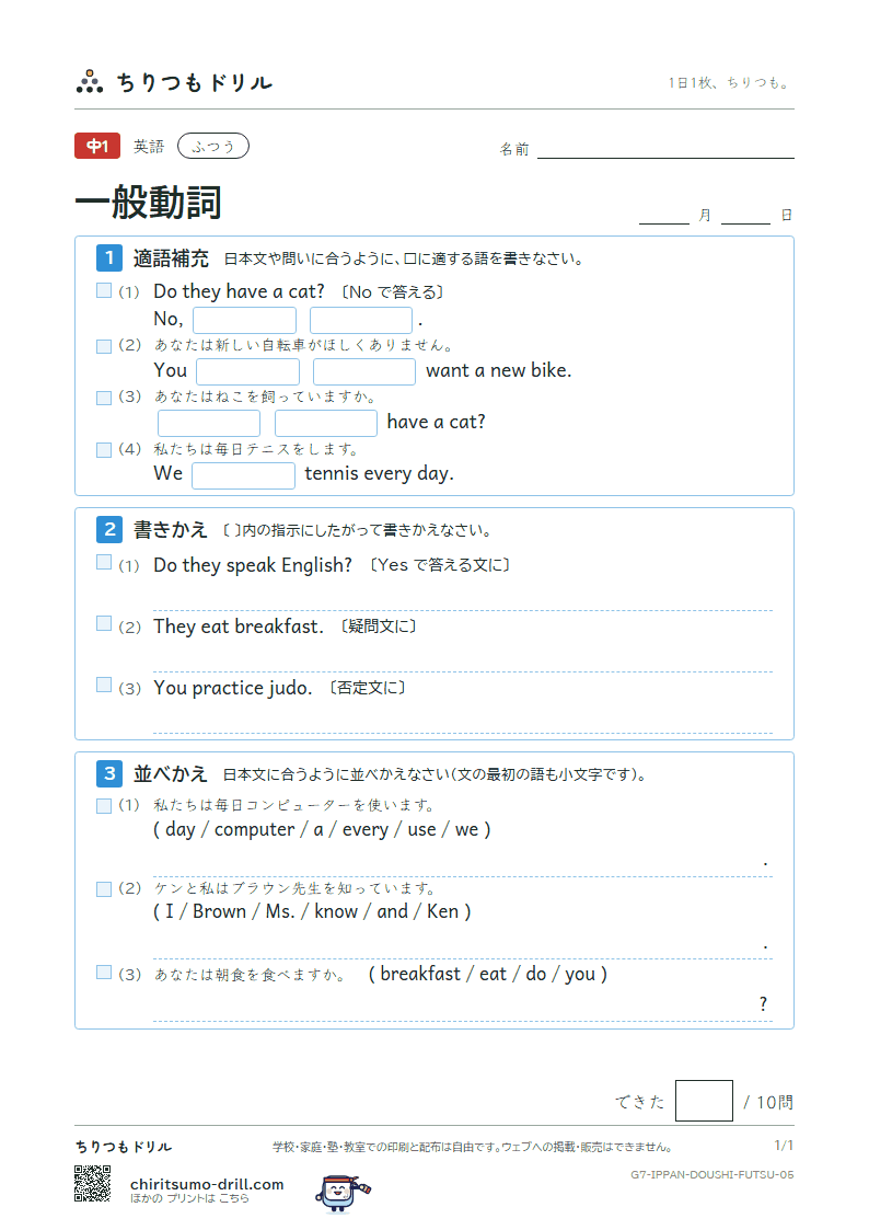 一般動詞 ふつう その5の見本