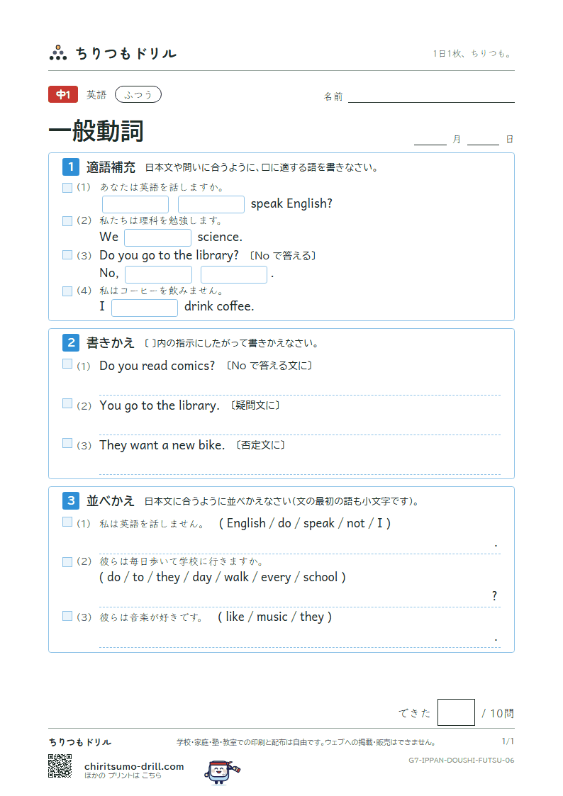 一般動詞 ふつう その6の見本