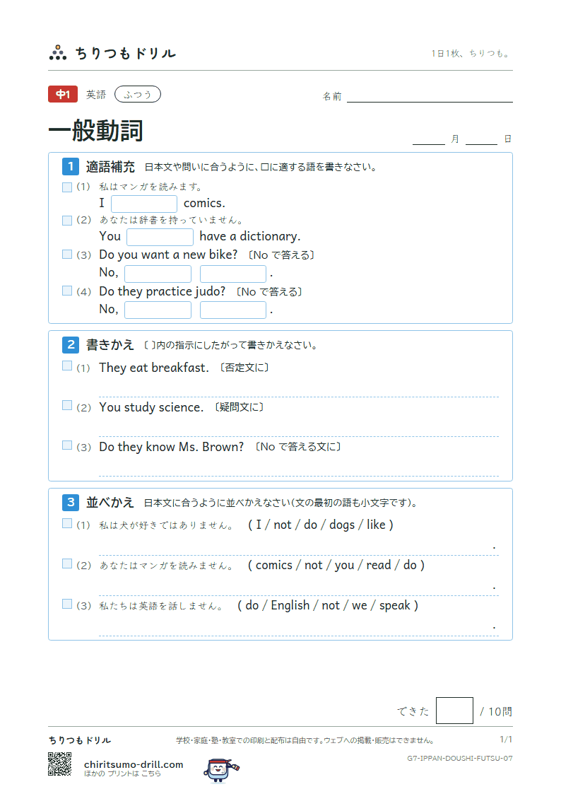 一般動詞 ふつう その7の見本