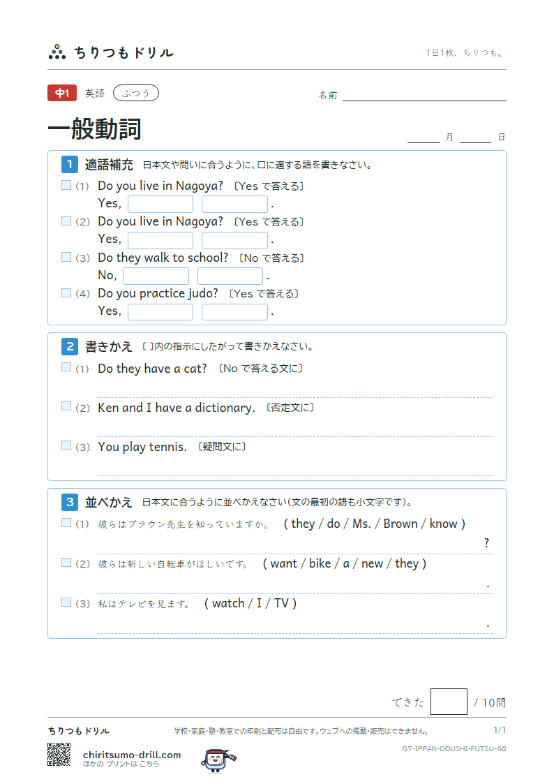 一般動詞 ふつう その8の見本