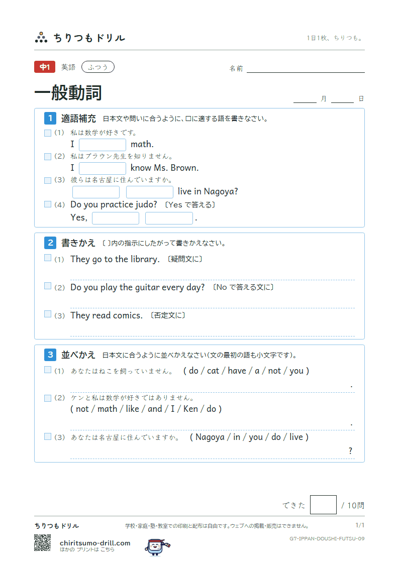 一般動詞 ふつう その9の見本