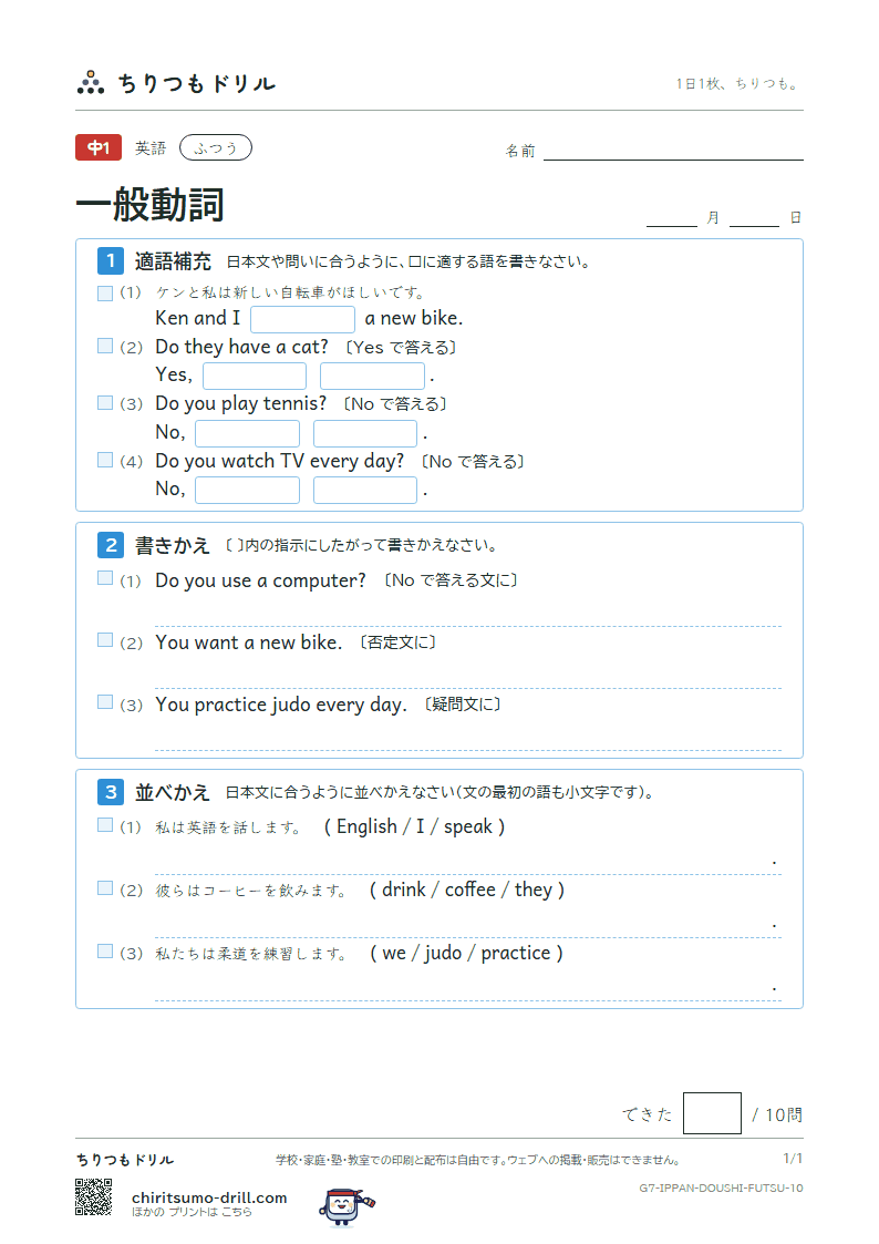 一般動詞 ふつう その10の見本