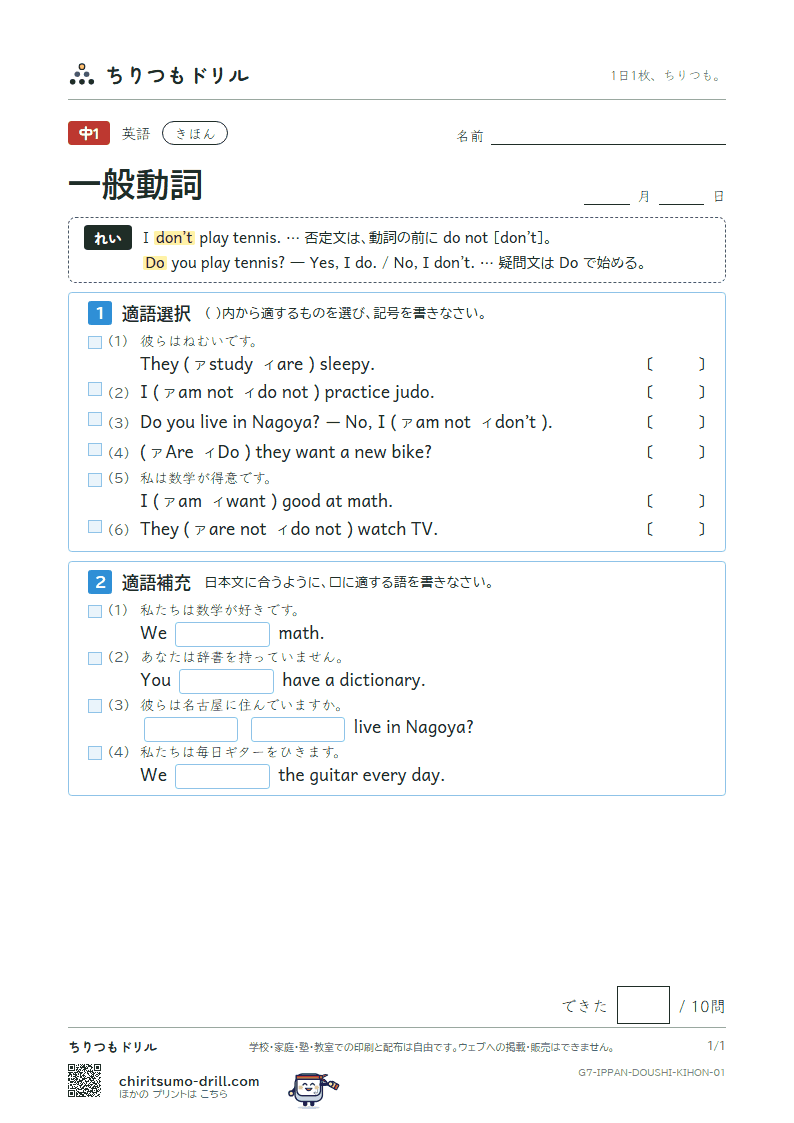 一般動詞 きほん その1の見本