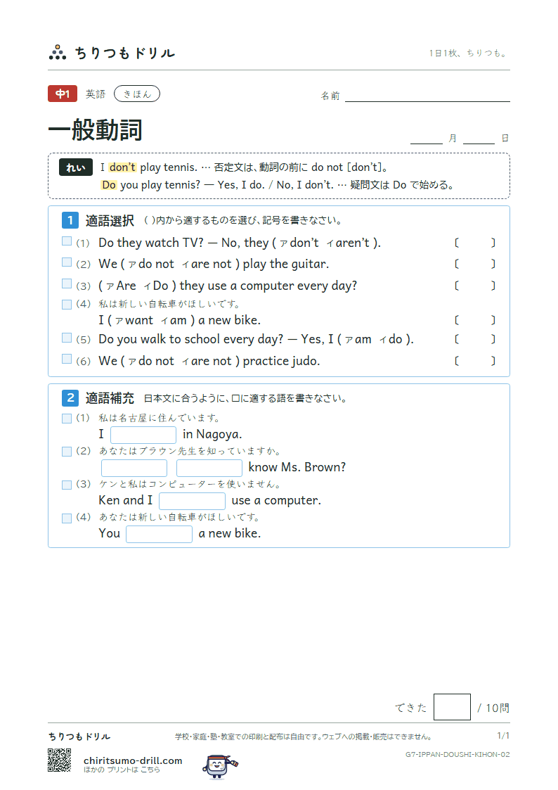一般動詞 きほん その2の見本