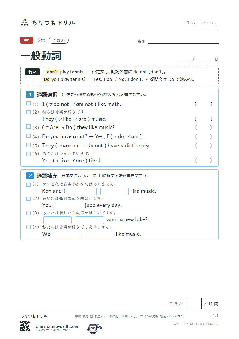 一般動詞 きほん その3の見本