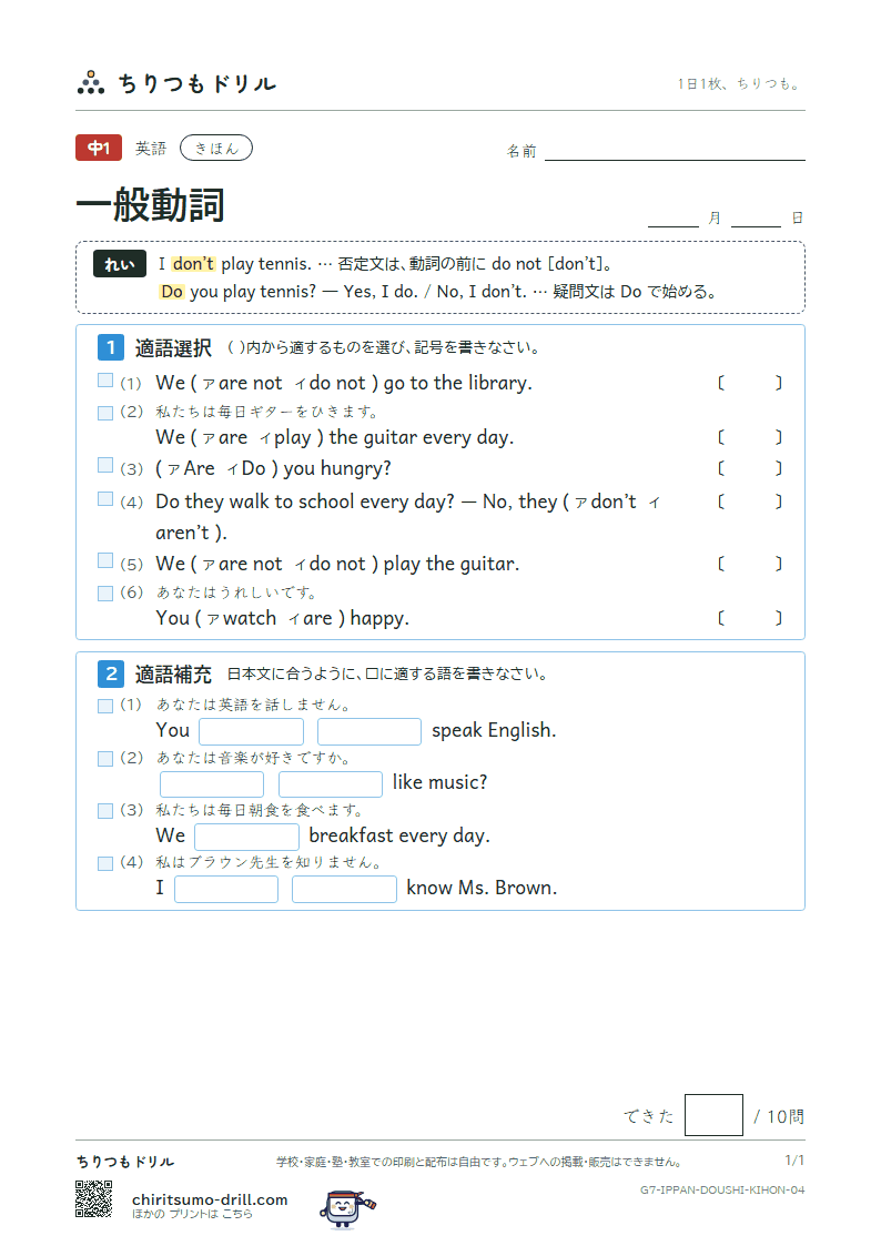一般動詞 きほん その4の見本