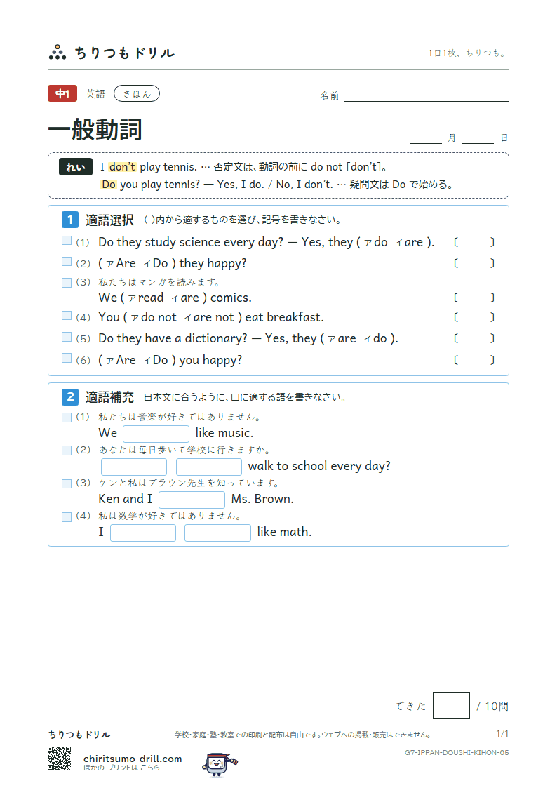 一般動詞 きほん その5の見本