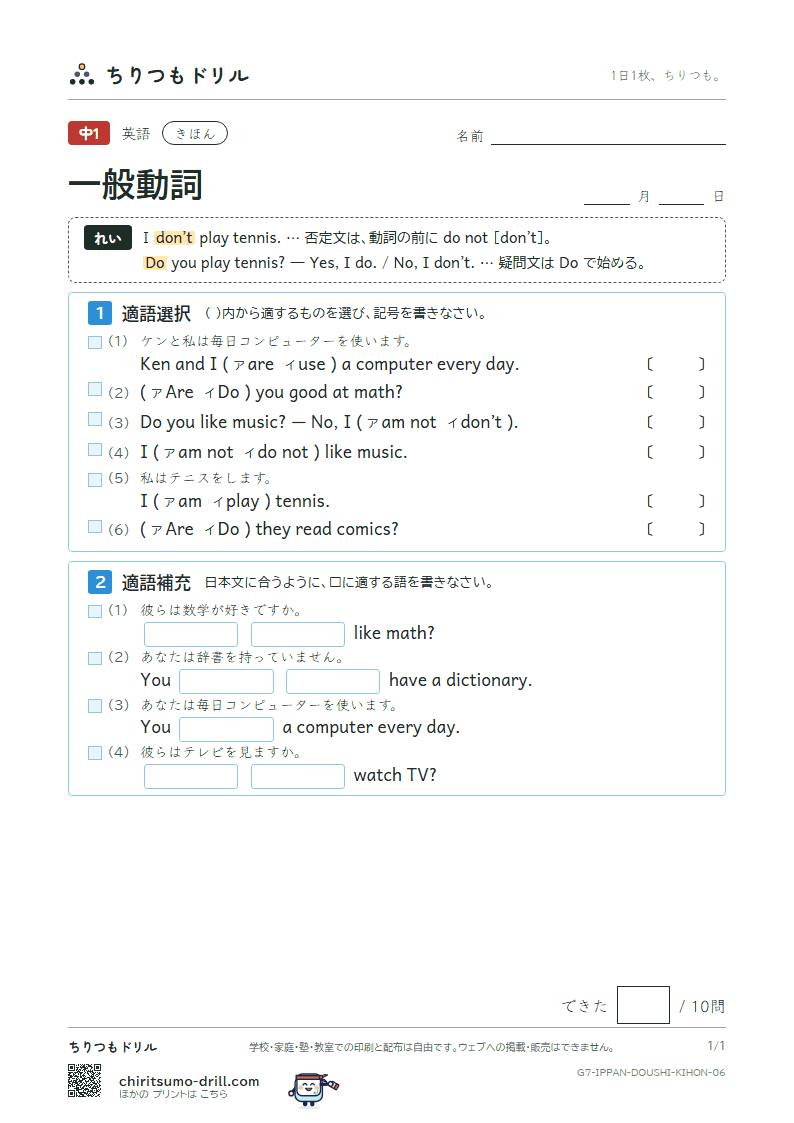 一般動詞 きほん その6の見本