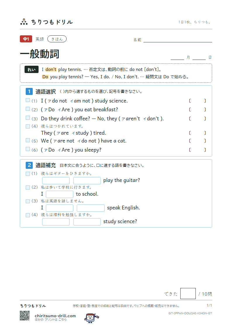 一般動詞 きほん その7の見本