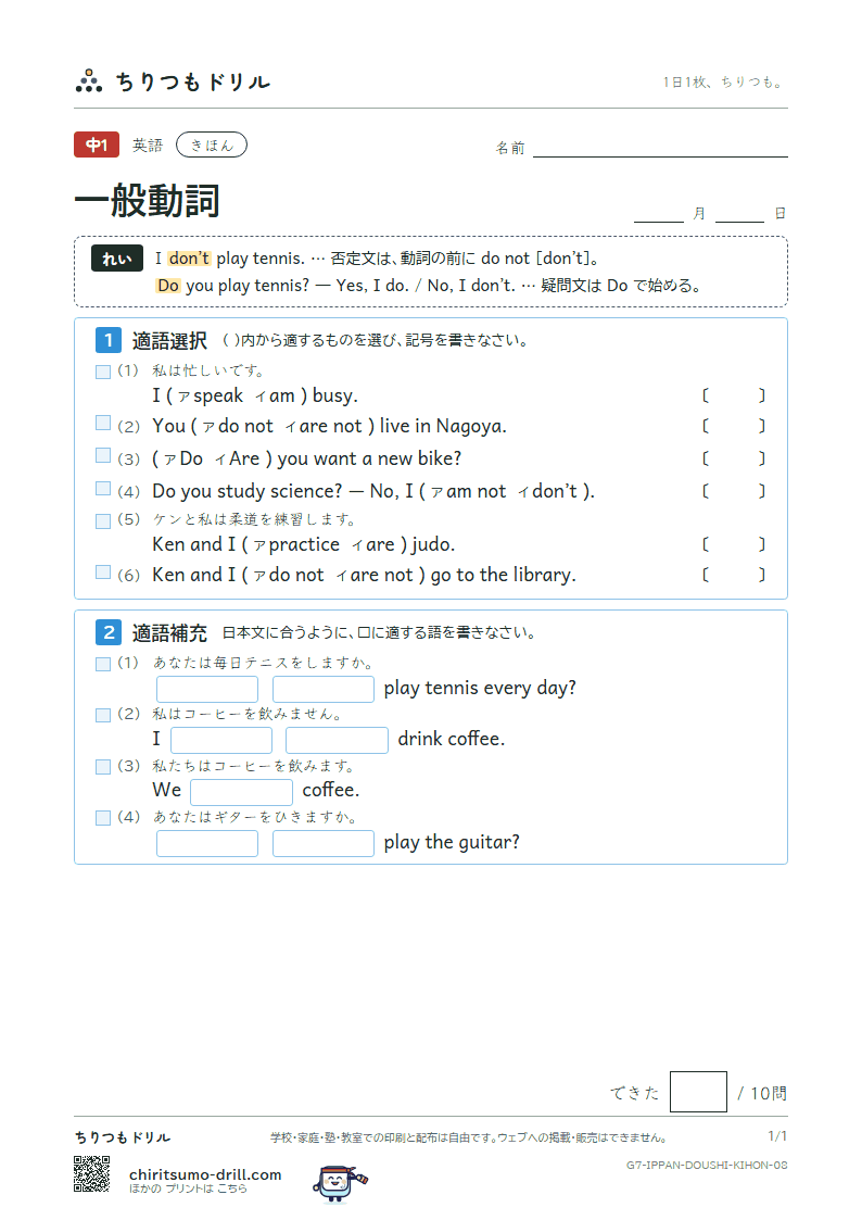 一般動詞 きほん その8の見本