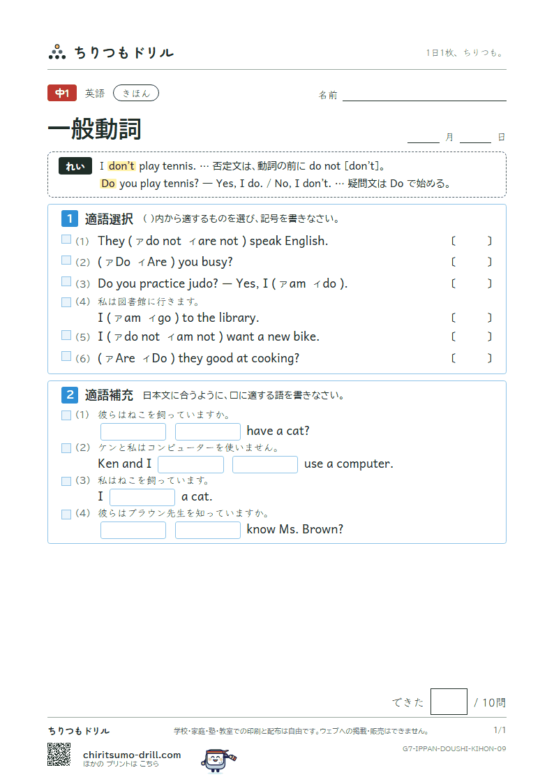一般動詞 きほん その9の見本
