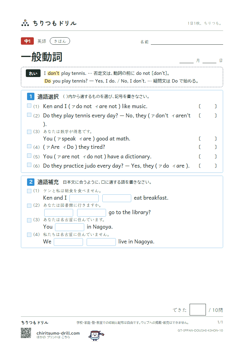 一般動詞 きほん その10の見本