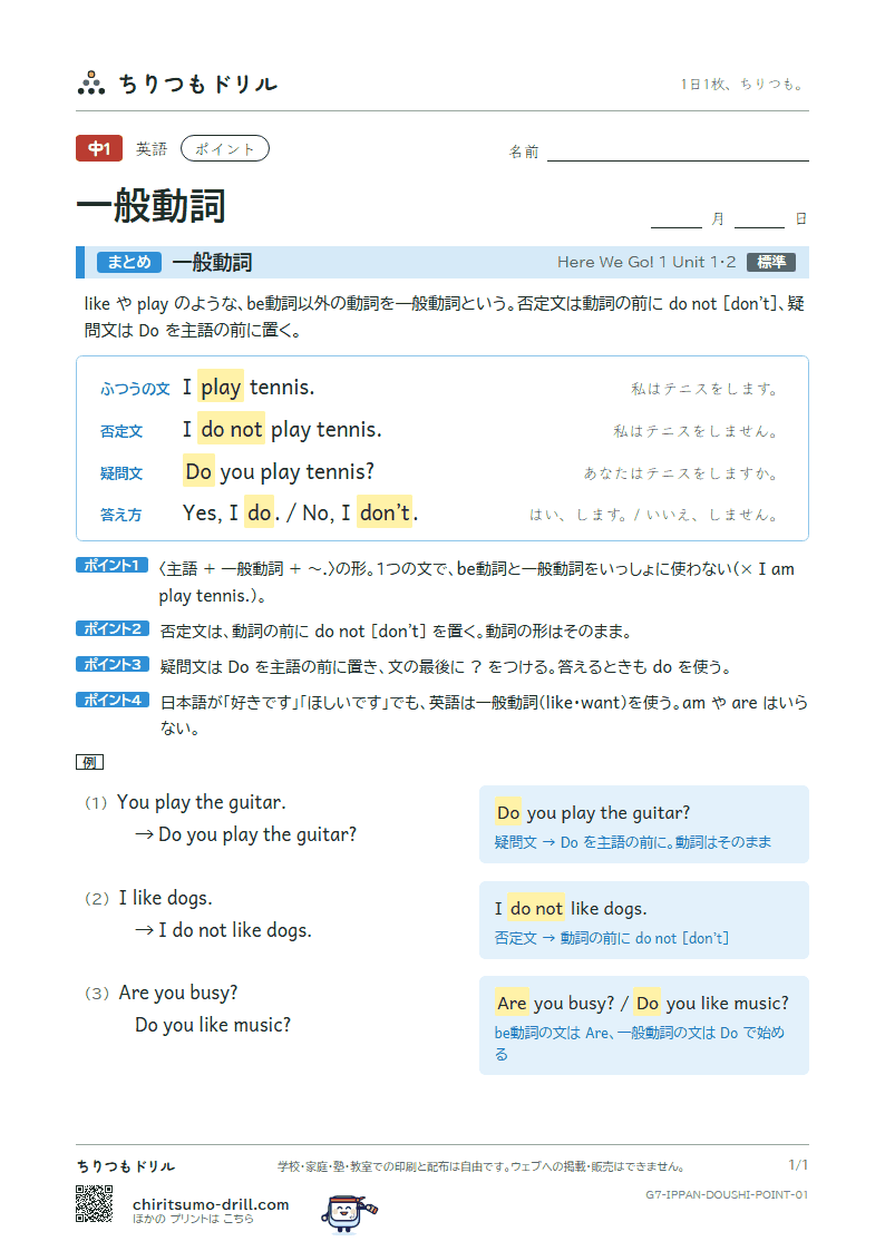 一般動詞 ポイントの見本
