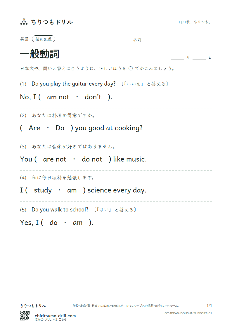 一般動詞 大きな枠つき その1の見本