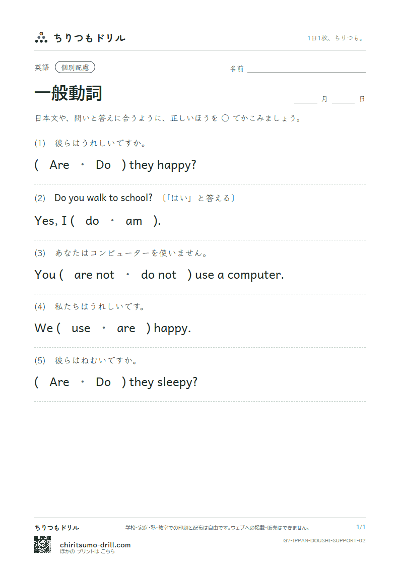 一般動詞 大きな枠つき その2の見本