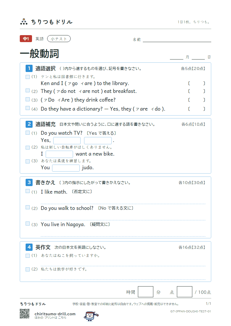 一般動詞 小テスト その1の見本