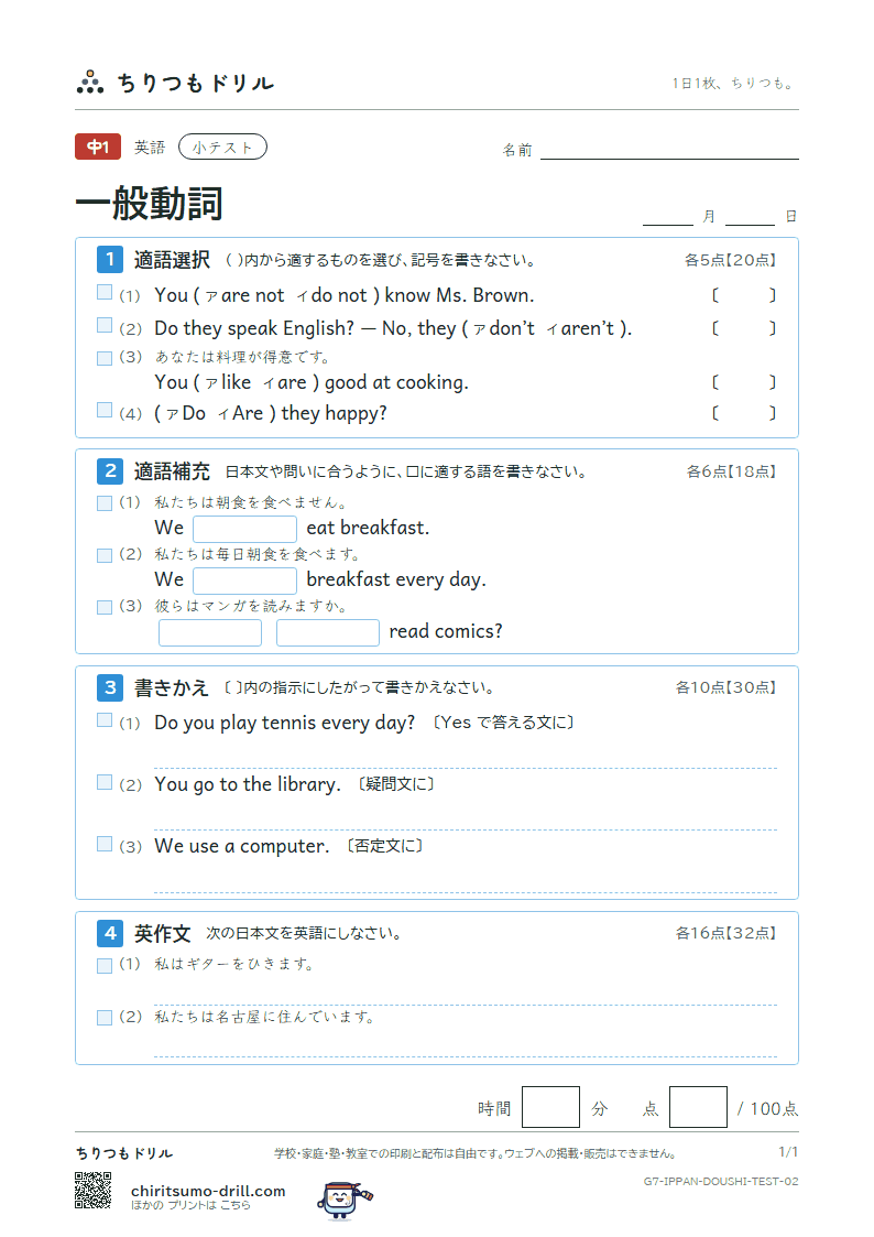 一般動詞 小テスト その2の見本