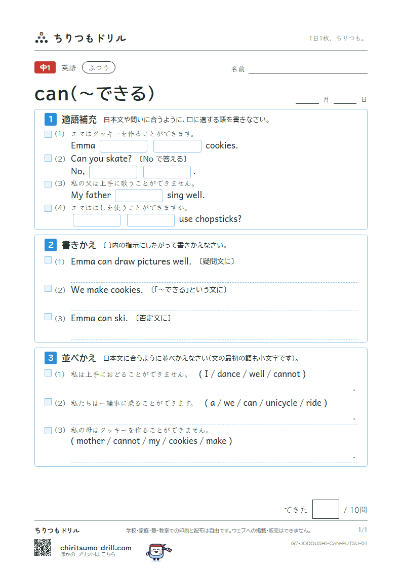 can(〜できる) ふつう その1の見本