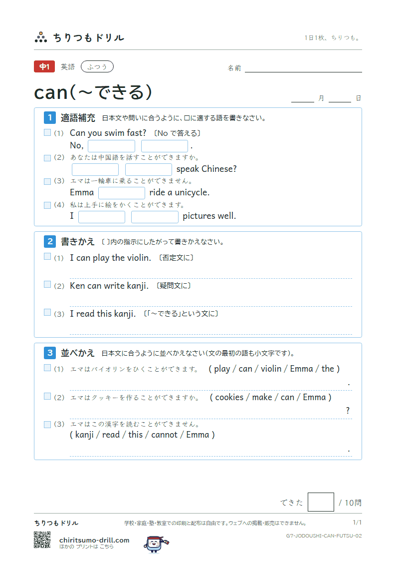 can(〜できる) ふつう その2の見本