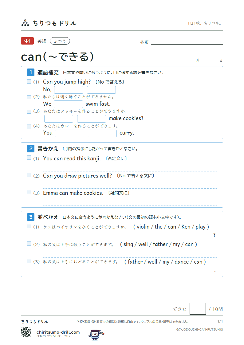 can(〜できる) ふつう その3の見本