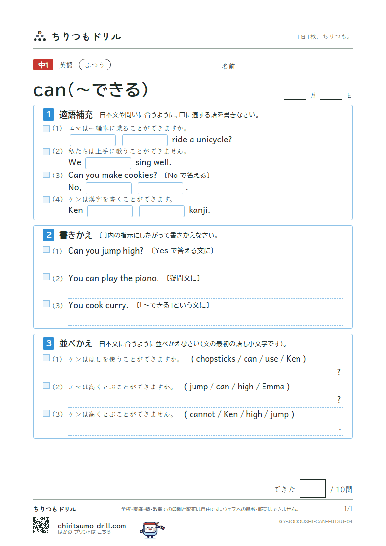 can(〜できる) ふつう その4の見本