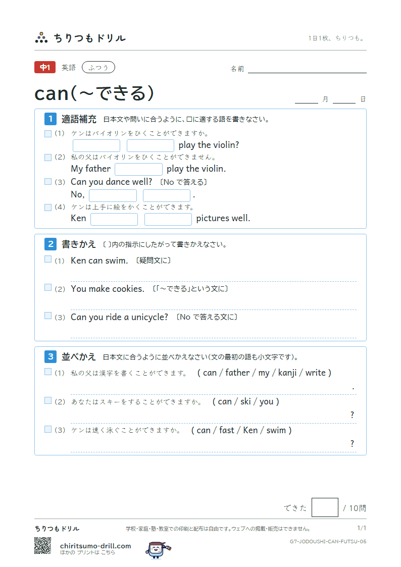 can(〜できる) ふつう その5の見本