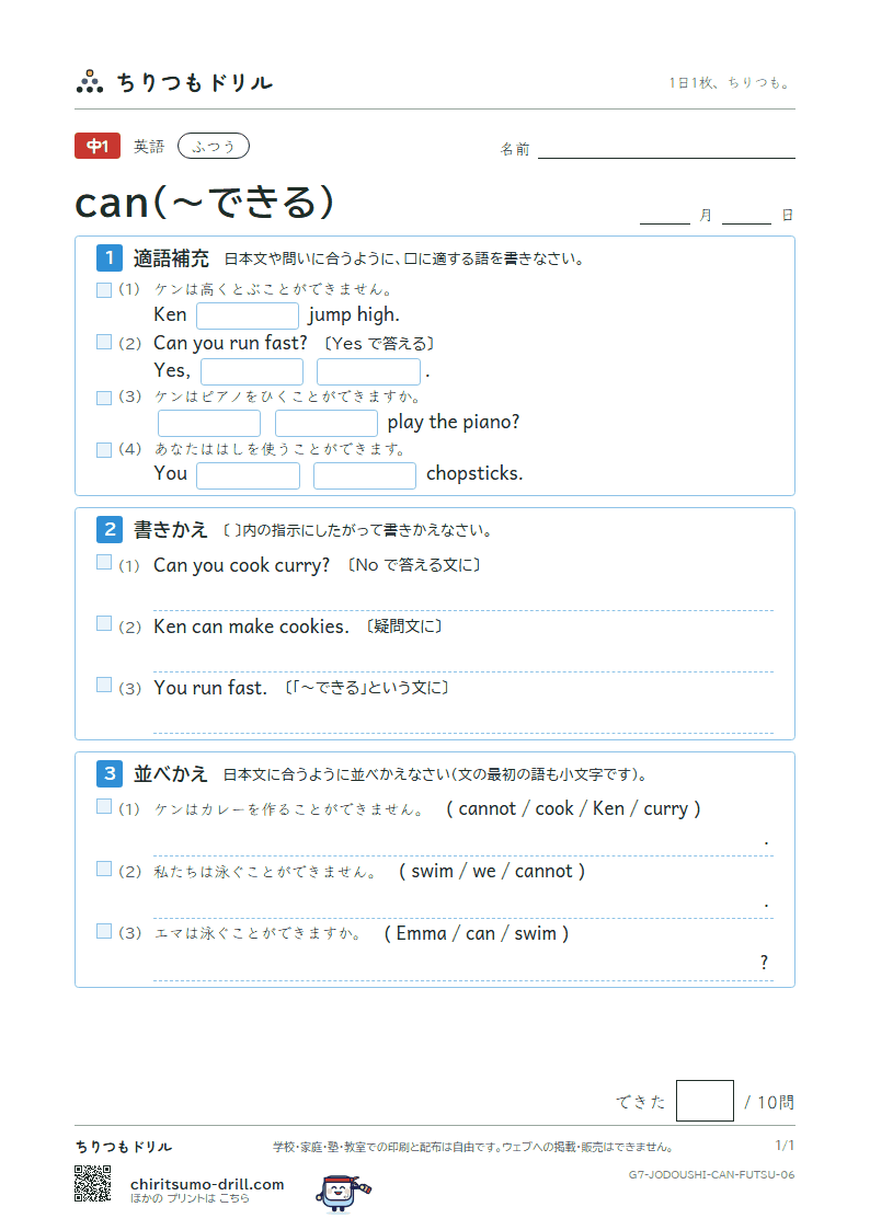 can(〜できる) ふつう その6の見本